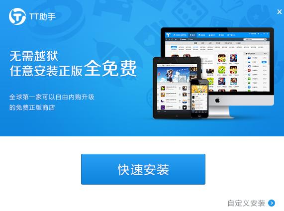 TT苹果助手官方下载功能介绍和使用教学