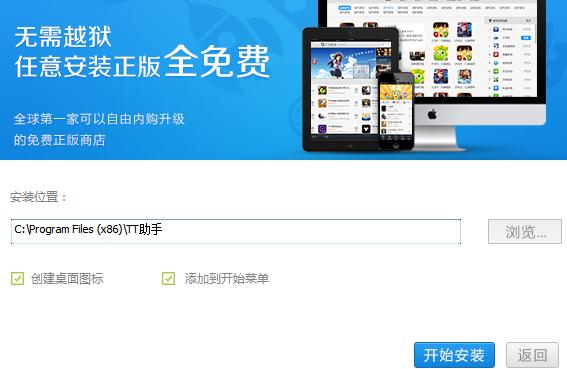 TT苹果助手官方下载功能介绍和使用教学