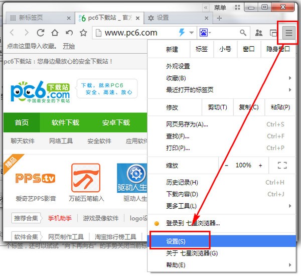 七星浏览器官方下载功能介绍和使用图文教学