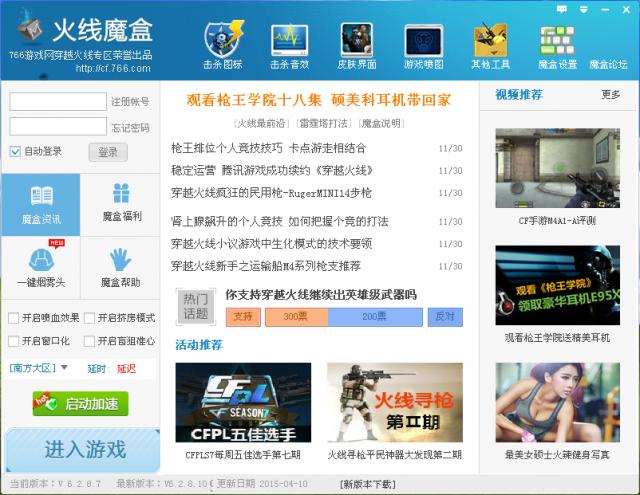 CF766火线魔盒功能介绍