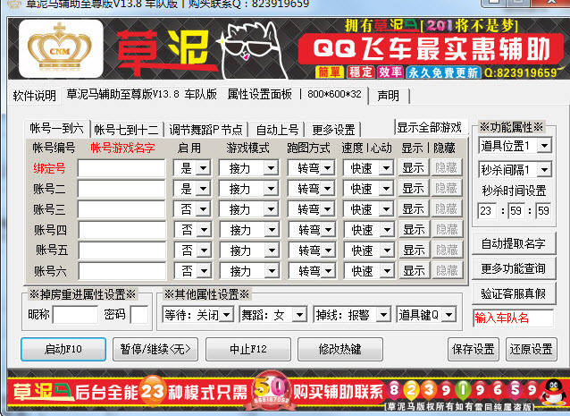qq飞车草泥马辅助车队版使用介绍