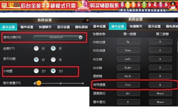 qq飞车草泥马辅助车队版使用介绍