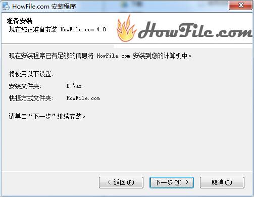 Howfile安装下载