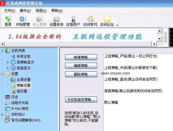 如何安装天易成网络管理软件呢？功能特点