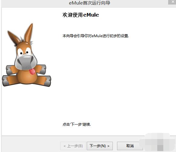 新手怎么安装使用eMule Xtreme（电驴）呢？