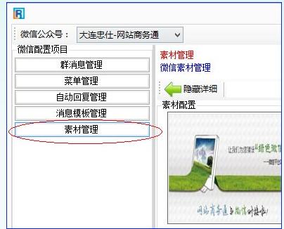 忠仕商务通电脑版下载微信素材管理图文设置