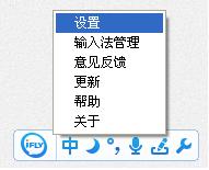 讯飞输入法电脑版下载功能介绍和使用技巧