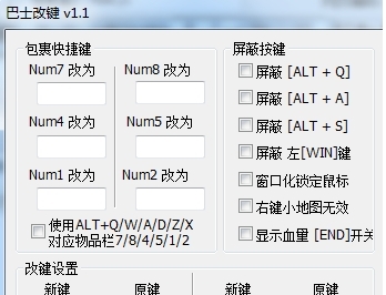 巴士改键功能特色