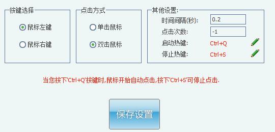 光速鼠标连点器功能使用