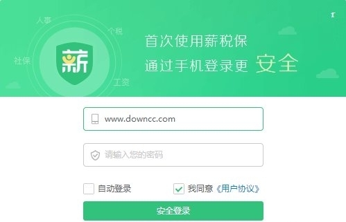 亿企薪税保软件功能介绍
