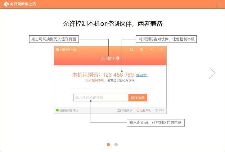 向日葵远程控制软件常见问题及使用技巧介绍