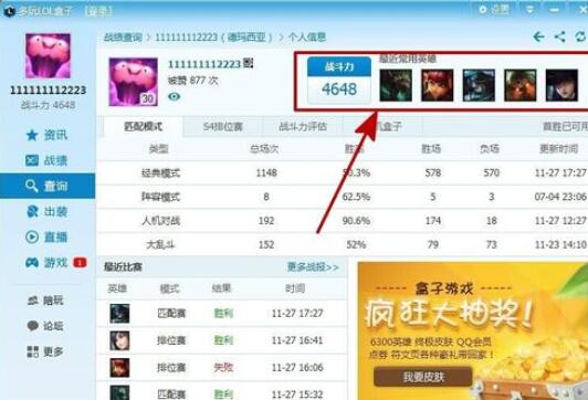 多玩英雄联盟盒子功能介绍和使用技巧演示
