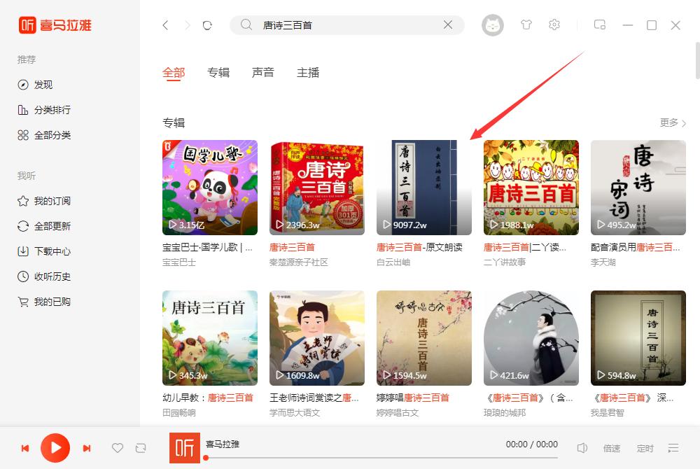 喜马拉雅听书官方版软件特点和安装使用