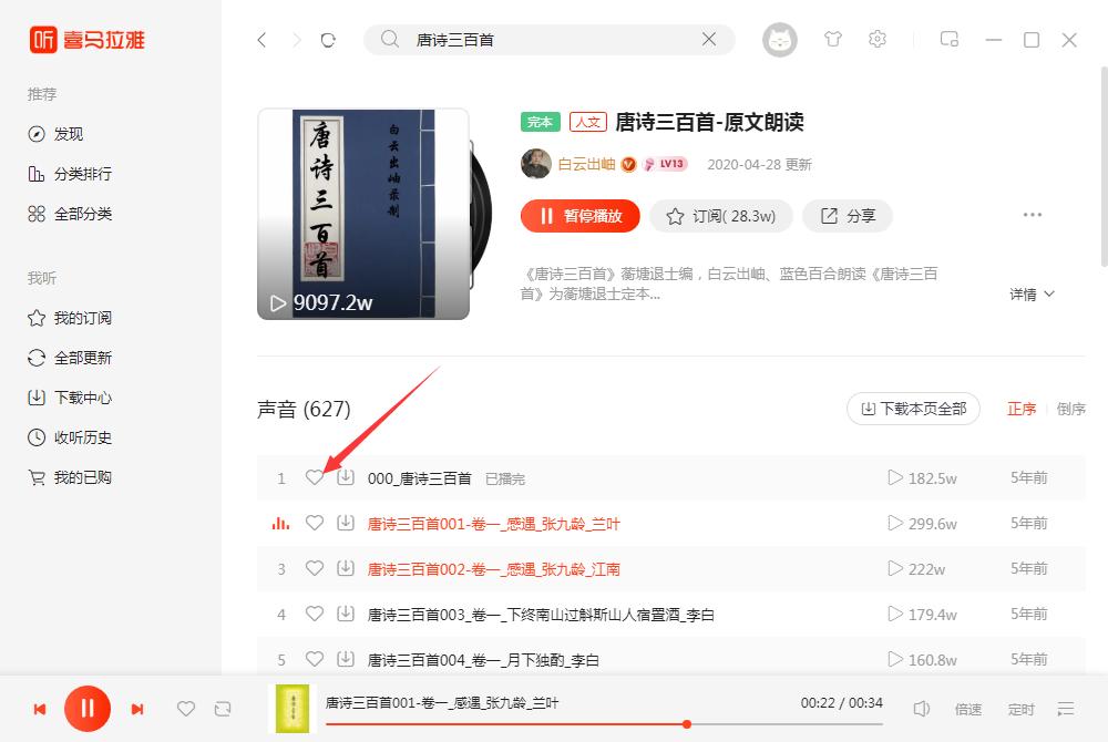 喜马拉雅听书官方版软件特点和安装使用