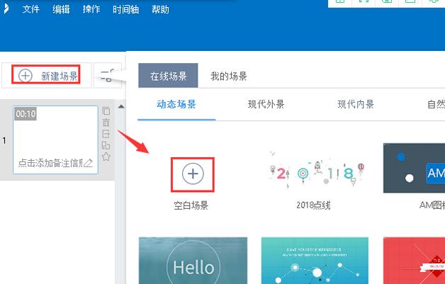 万彩动画大师电脑版场景布置技巧图文教程