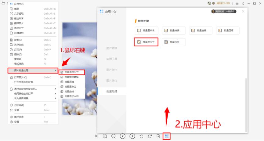WPS图片电脑版客户端图片水印批量编辑图文教程