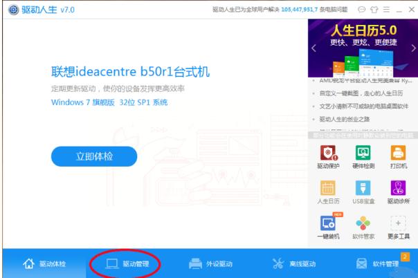 驱动人生电脑版下载功能介绍和新人使用教程