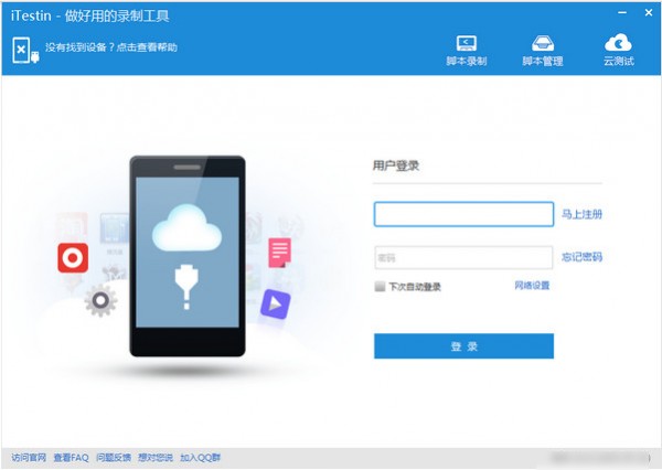  iTestin软件优势和常见问题解答