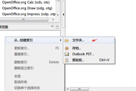 Docfetcher安装说明和使用步骤