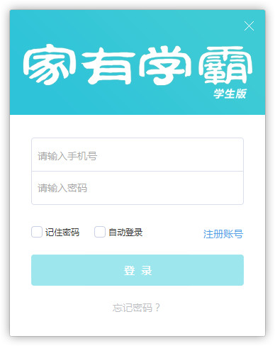 家有学霸功能特点和安装使用说明