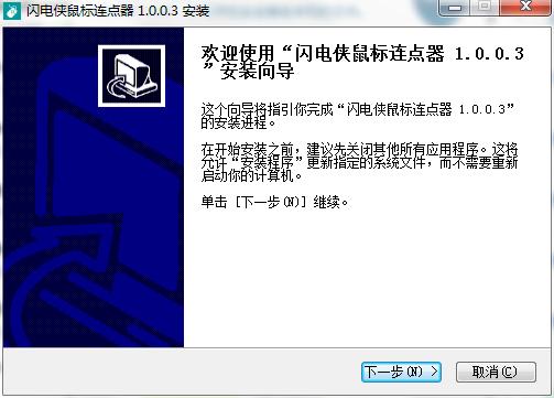 闪电侠鼠标连点器电脑版下载功能介绍和使用教学
