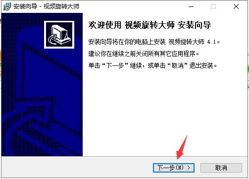 视频旋转大师安装步骤和使用说明