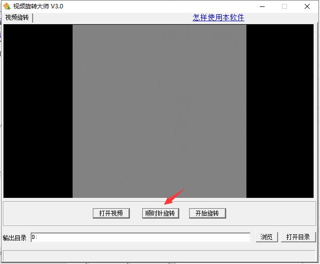 视频旋转大师安装步骤和使用说明