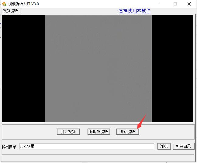视频旋转大师安装步骤和使用说明