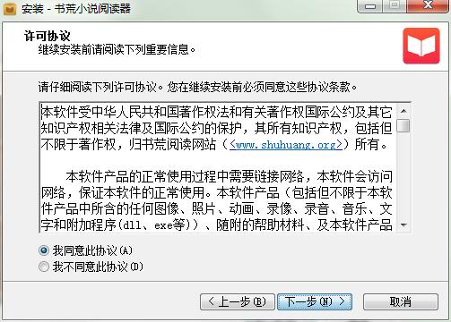 书荒小说阅读器图文安装步骤和功能特点介绍