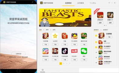 黑雷模拟器实用功能介绍