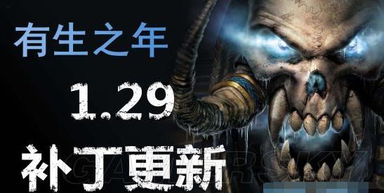 魔兽争霸3 1.29更新补丁内容介绍