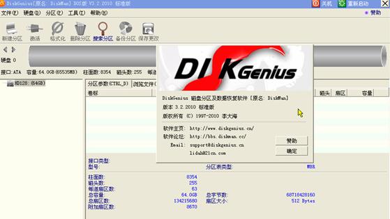 DiskGenius电脑版下载软件特色介绍和使用教学