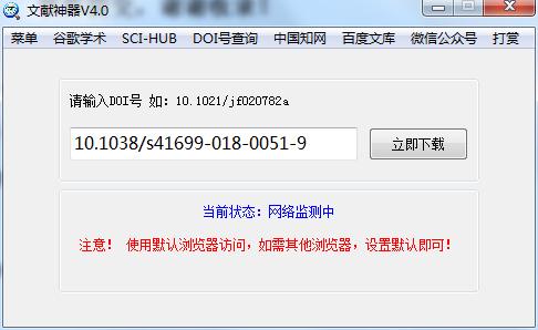 SCI-HUB文献神器基本介绍和使用说明