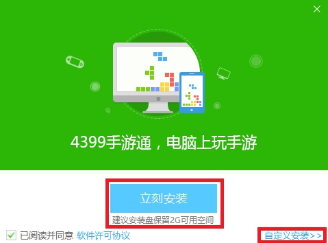 4399手游通功能介绍
