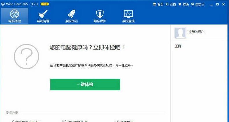 Wise care最新版下载电脑体检新手使用教学