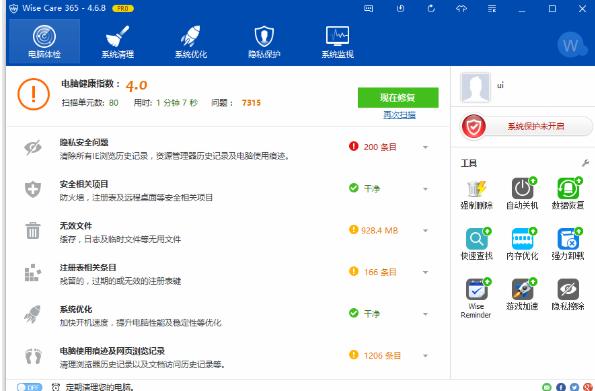 Wise care最新版下载电脑体检新手使用教学