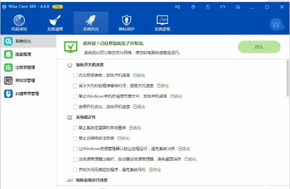 Wise care最新版下载电脑体检新手使用教学