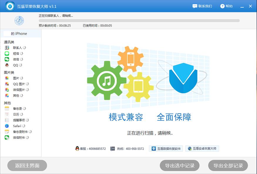 互盾安卓恢复大师有哪些功能呢？常见问答