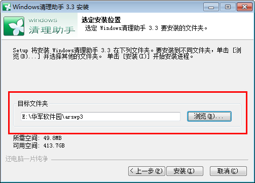 Windows清理助手官方下载图文安装步骤和功能介绍