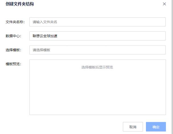联想企业网盘最新版下载文件夹模板应用教学