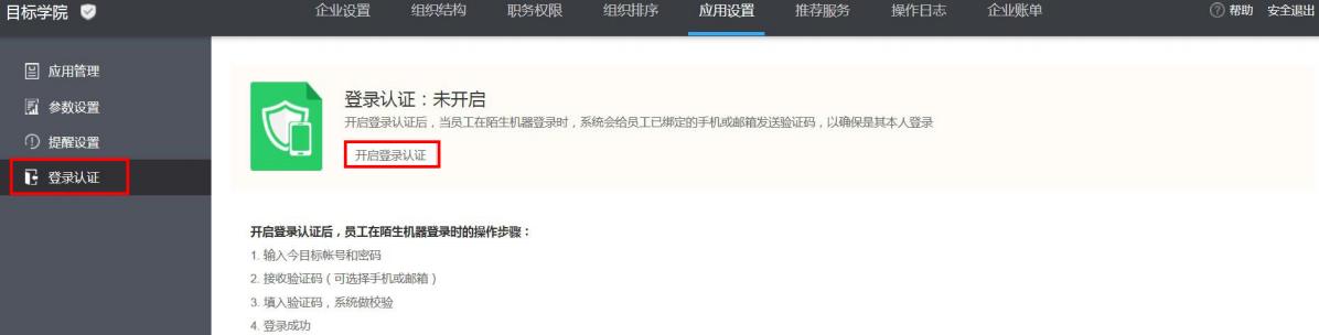 今目标企业通讯工具权限授予图文使用教学