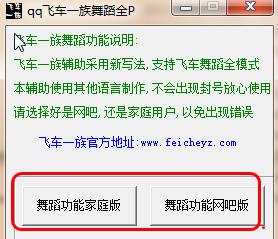 qq飞车全P辅助软件使用功能
