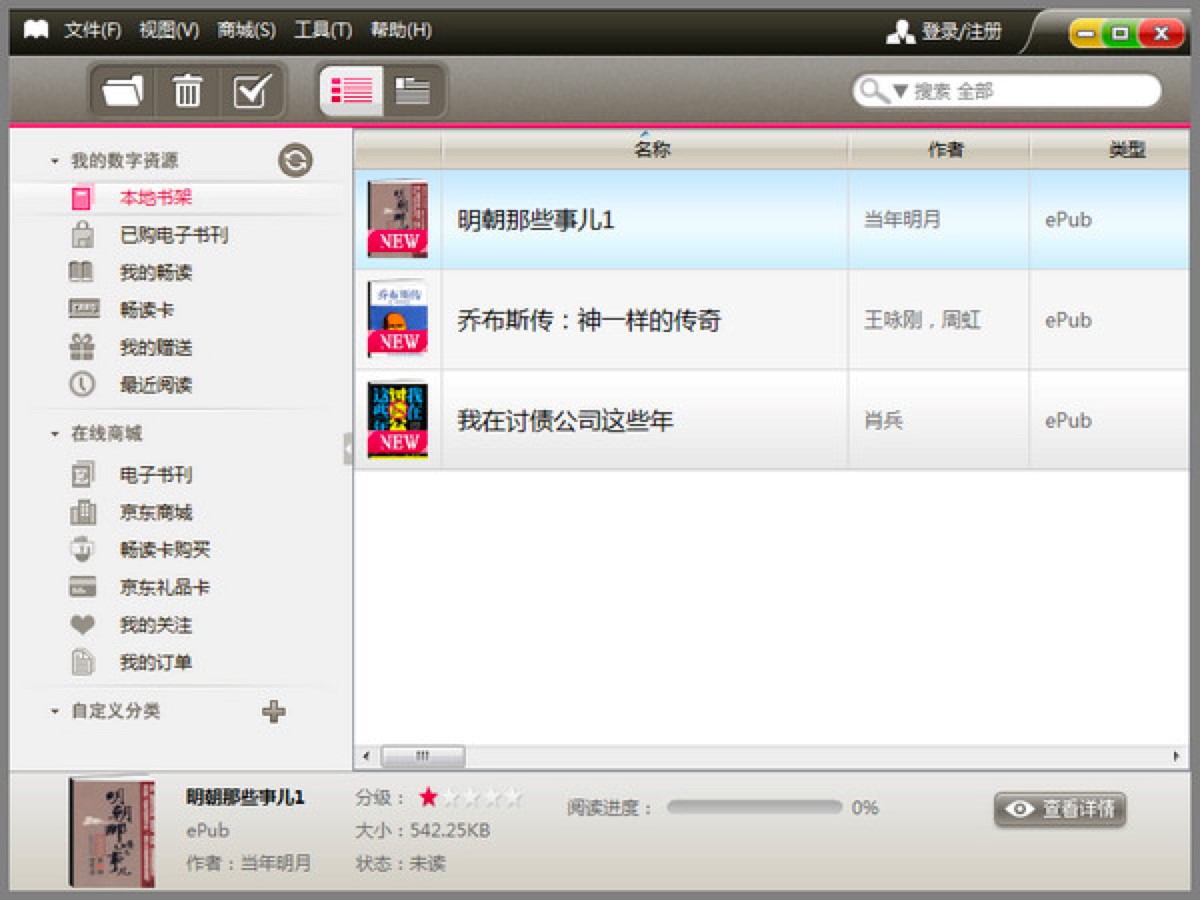 京东LeBook阅读器官方版基础功能特色详细介绍