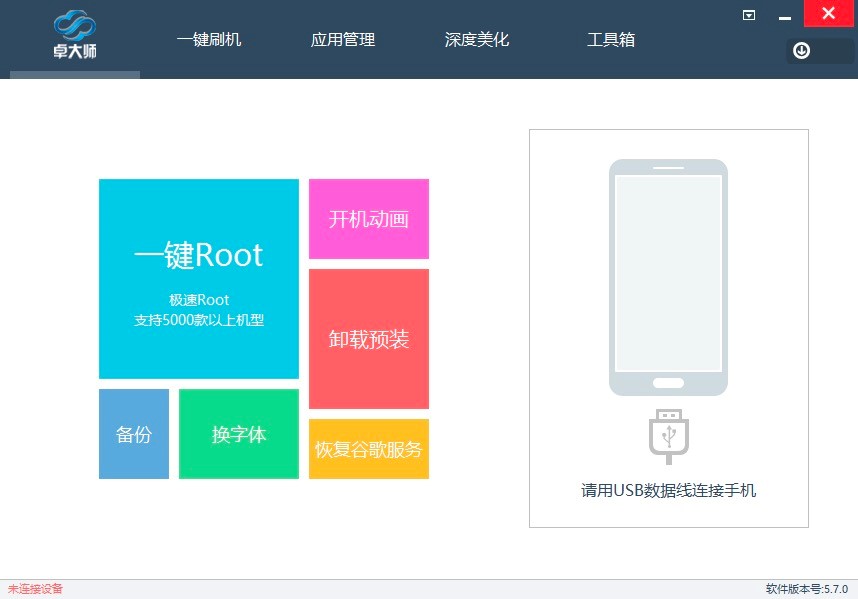 卓大师刷机专家软件下载及详细的安装技巧说明