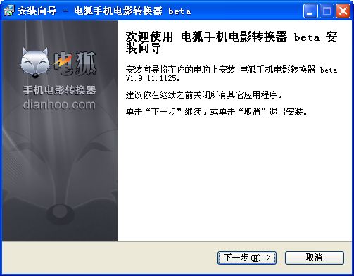 电狐手机电影下载器安装下载