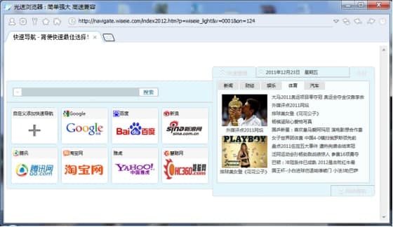 光速浏览器功能特色