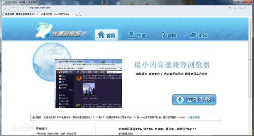 光速浏览器功能特色