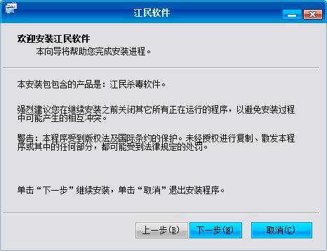 江民杀毒软件KV2010安装下载