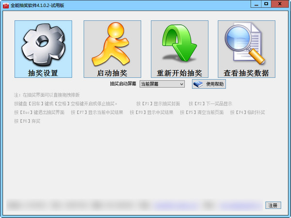 全能抽奖软件功能详细介绍
