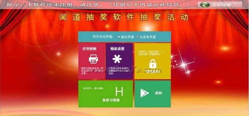 全能抽奖软件功能详细介绍
